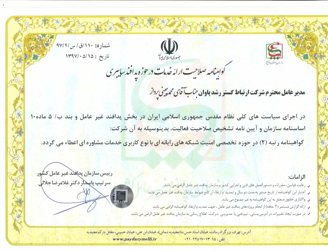 فایروال p1-basic 5 سازمان پدافند غیر عامل