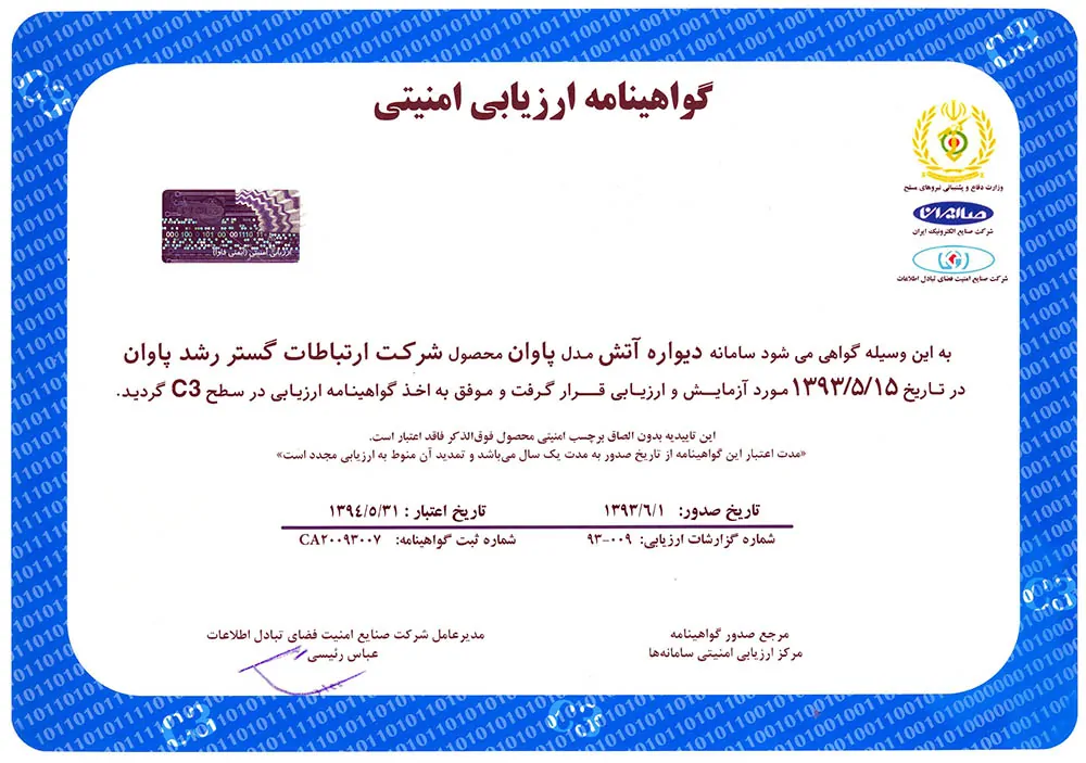 فایروال p1-basic 3 cert